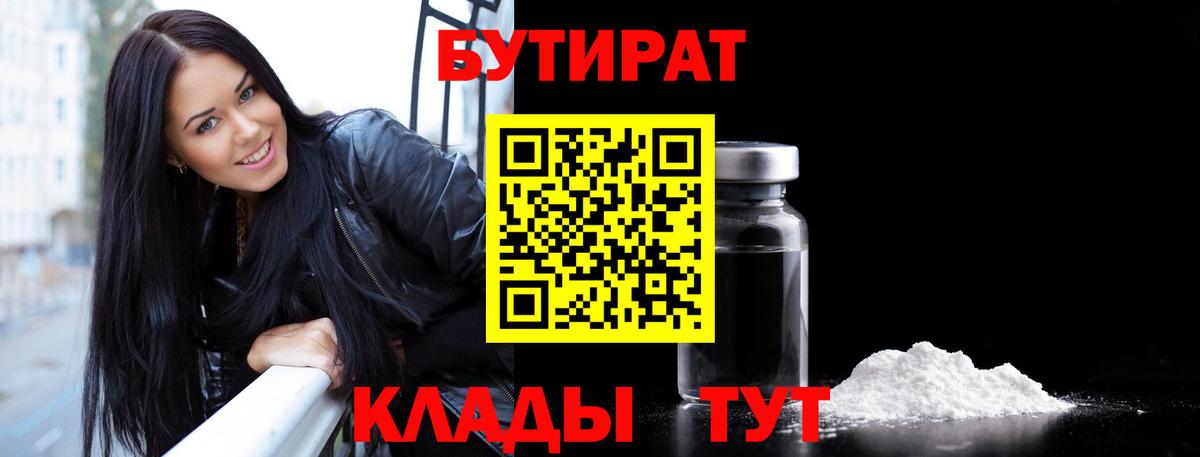 Прохладный  Бутират бутандиол  Вход с VPN 