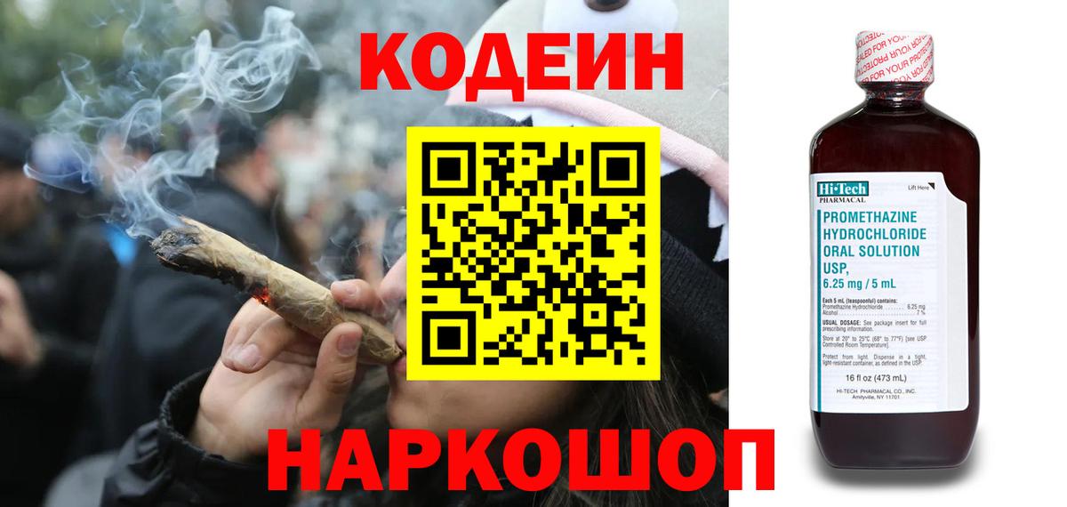 Прохладный  Кодеиновый сироп Lean напиток Lean (лин)  Вход с VPN  Кодеиновый сироп Lean Purple Drank 
