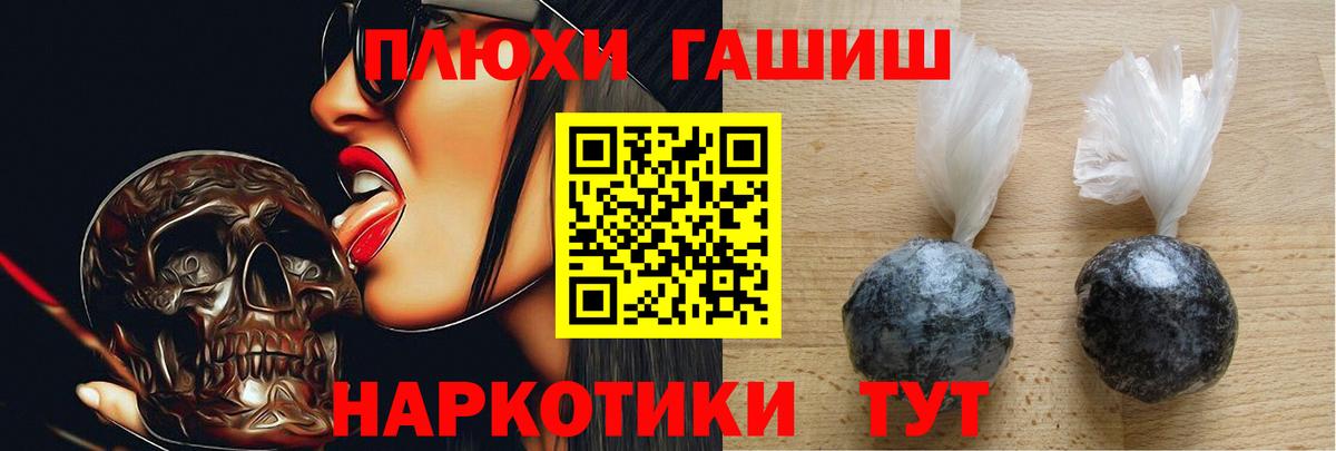 ГАШ Cannabis  Вход с VPN  Гашиш  ГАШИШ hashish  где купить наркоту  Прохладный 