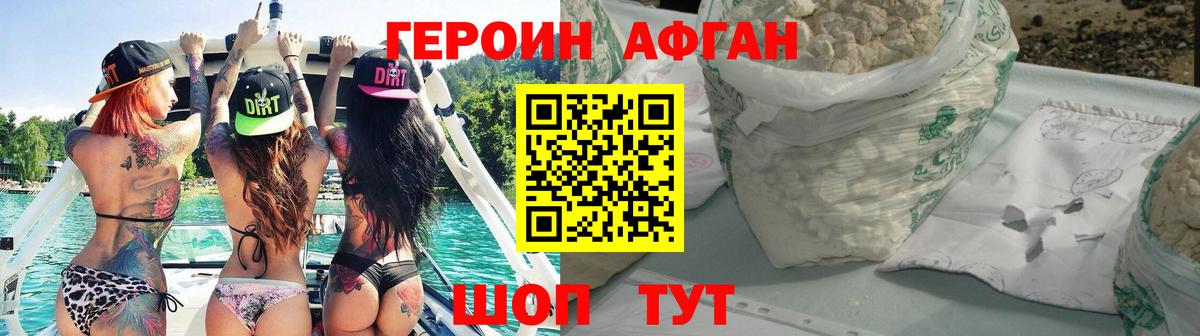 Прохладный  ГЕРОИН  Вход с VPN  Героин афганец 