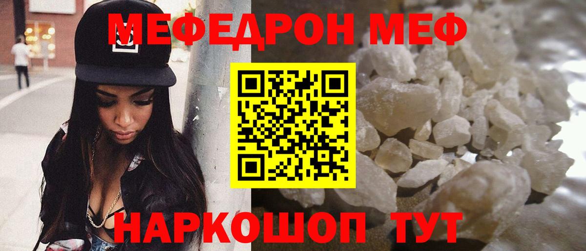 Меф  МЯУ-МЯУ VHQ  МЕФ  Вход с VPN  Прохладный  Мефедрон мяу мяу 